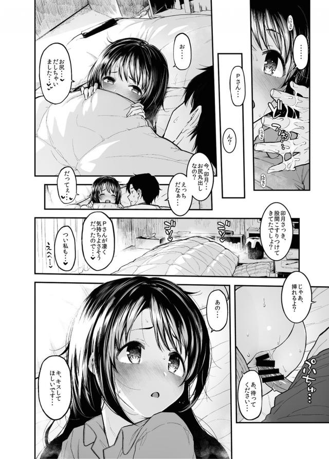 ハイシコッ！布団の中であったまろ♪ <> 009