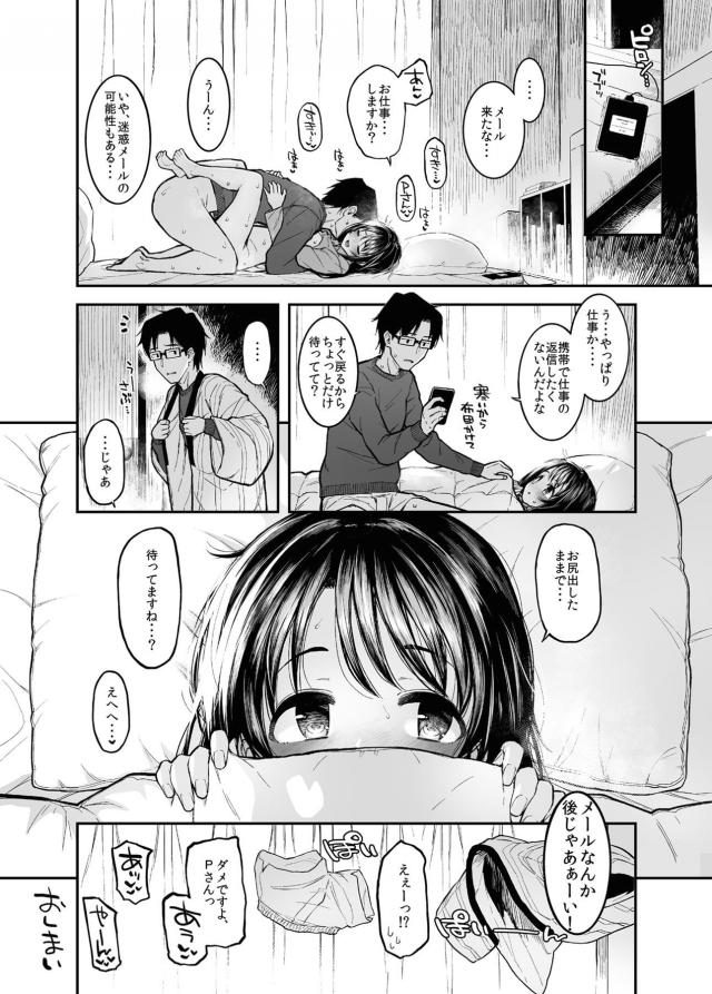 ハイシコッ！布団の中であったまろ♪ <> 019