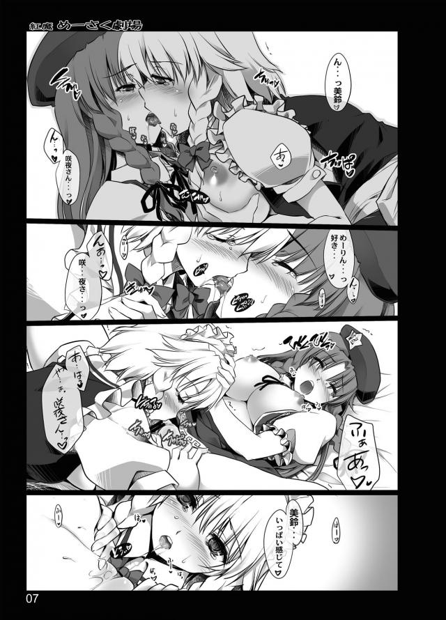 めーさく媚薬発情レズセックス！ふたちんぽも生えちゃう！ <> 005