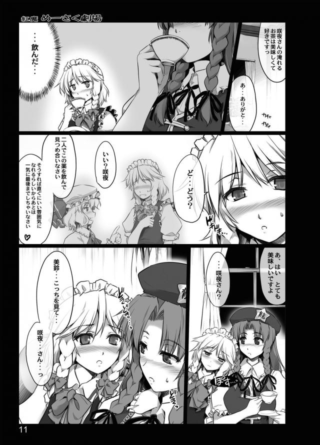 めーさく媚薬発情レズセックス！ふたちんぽも生えちゃう！ <> 009