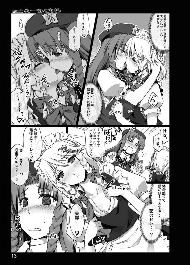 めーさく媚薬発情レズセックス！ふたちんぽも生えちゃう！ <> 011