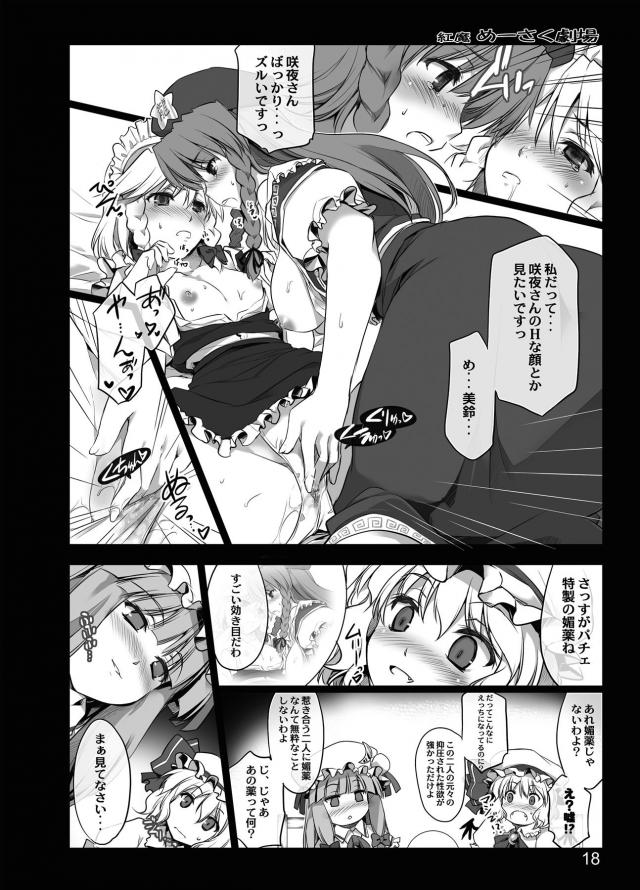 めーさく媚薬発情レズセックス！ふたちんぽも生えちゃう！ <> 016