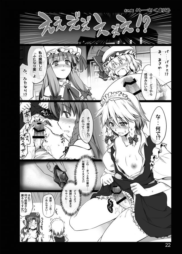 めーさく媚薬発情レズセックス！ふたちんぽも生えちゃう！ <> 020