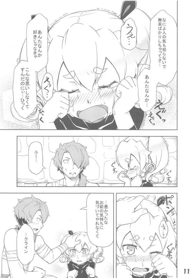 生意気ツンデレ娘涙の謝罪！告白両想い純愛初エッチ <> 010