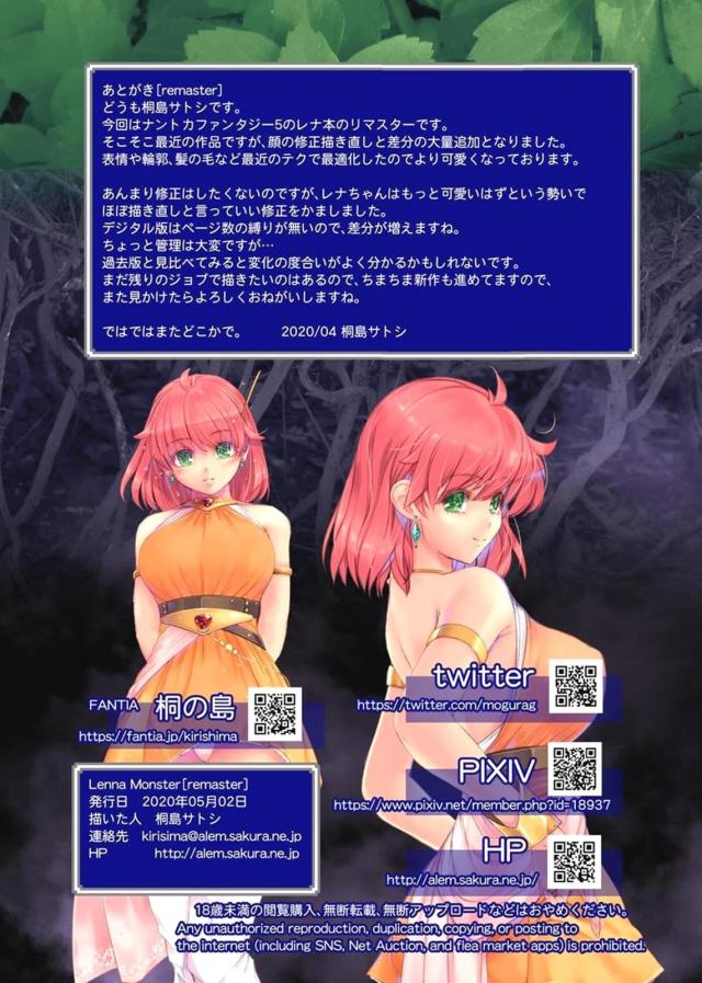 [美麗フルカラー]モンスター全敗北！第二王女！ <> 059