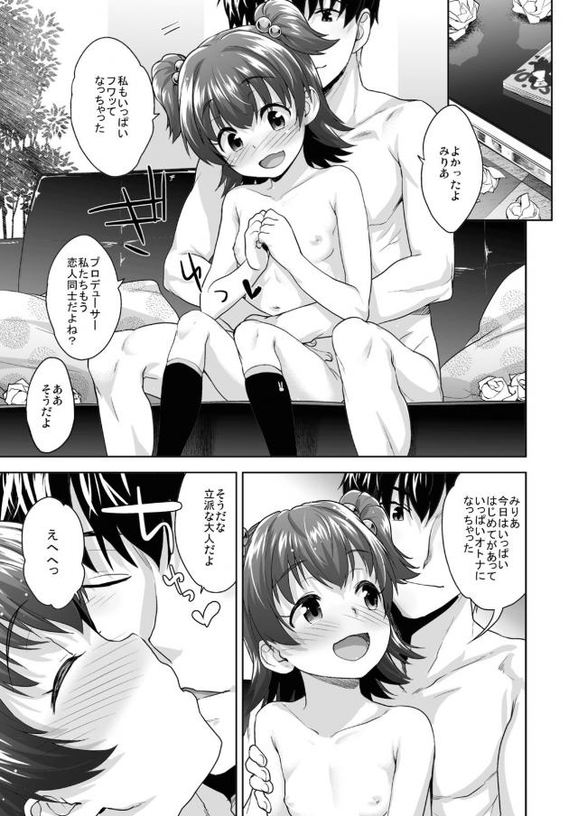 無知処女JSアイドル初体験！ラブラブ生中出しセックスで大人にする本 <> 014
