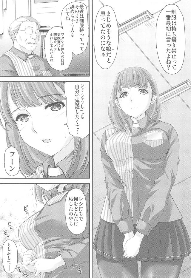 [NTR]バイト先のクズ店長に脅されてトイレでパコられる！ドア越しに彼氏がいるのに…！ <> 003