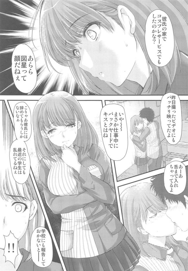 [NTR]バイト先のクズ店長に脅されてトイレでパコられる！ドア越しに彼氏がいるのに…！ <> 004