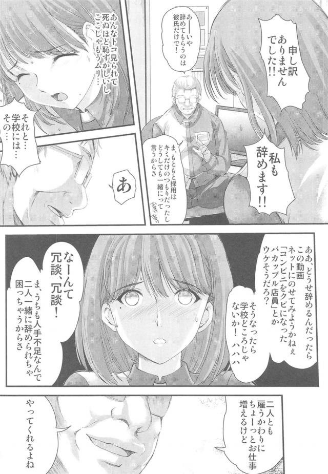 [NTR]バイト先のクズ店長に脅されてトイレでパコられる！ドア越しに彼氏がいるのに…！ <> 005