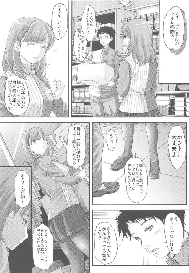 [NTR]バイト先のクズ店長に脅されてトイレでパコられる！ドア越しに彼氏がいるのに…！ <> 006