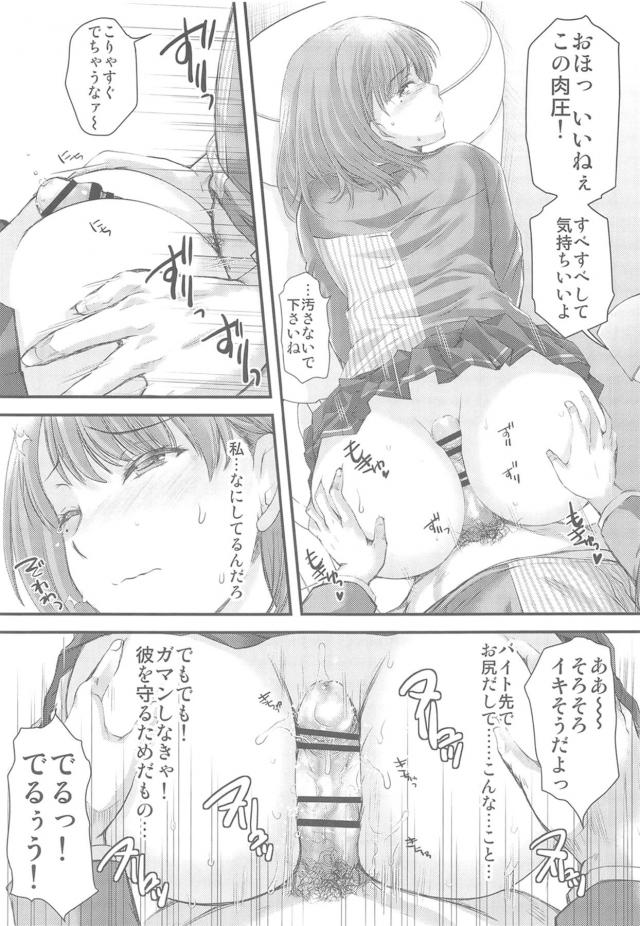[NTR]バイト先のクズ店長に脅されてトイレでパコられる！ドア越しに彼氏がいるのに…！ <> 010