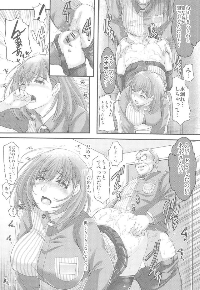 [NTR]バイト先のクズ店長に脅されてトイレでパコられる！ドア越しに彼氏がいるのに…！ <> 015