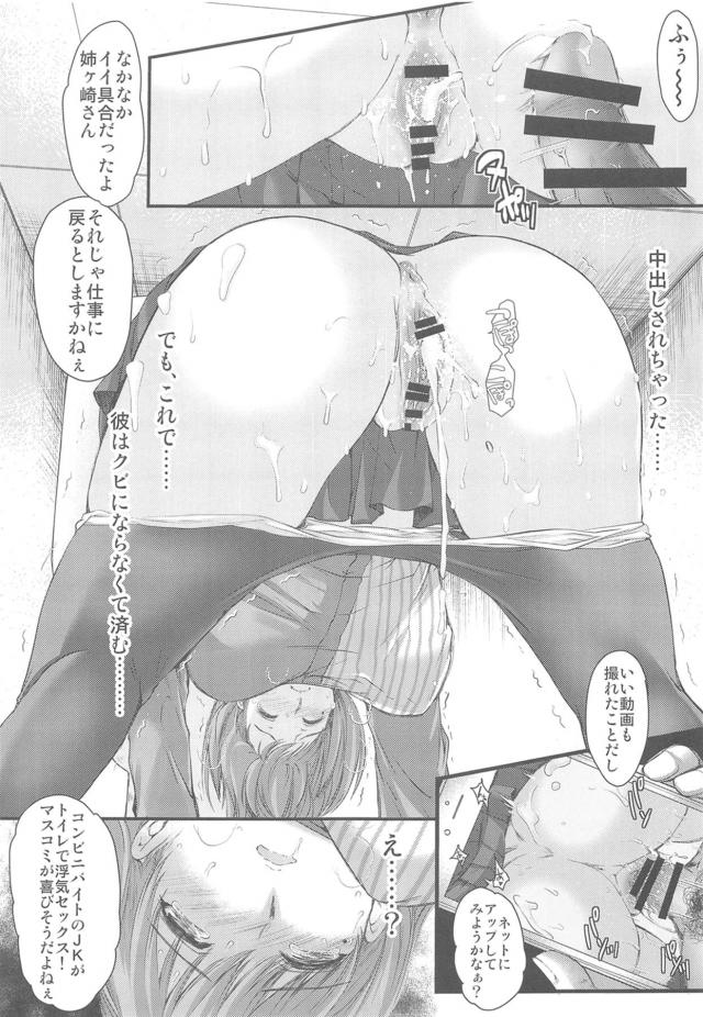 [NTR]バイト先のクズ店長に脅されてトイレでパコられる！ドア越しに彼氏がいるのに…！ <> 020
