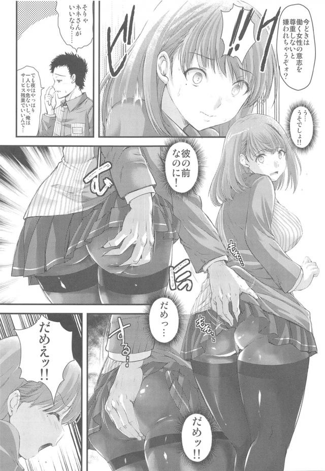 [NTR]バイト先のクズ店長に脅されてトイレでパコられる！ドア越しに彼氏がいるのに…！ <> 022