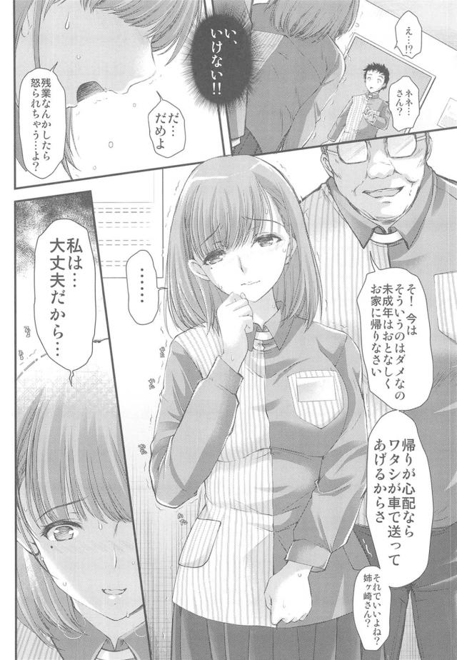 [NTR]バイト先のクズ店長に脅されてトイレでパコられる！ドア越しに彼氏がいるのに…！ <> 023