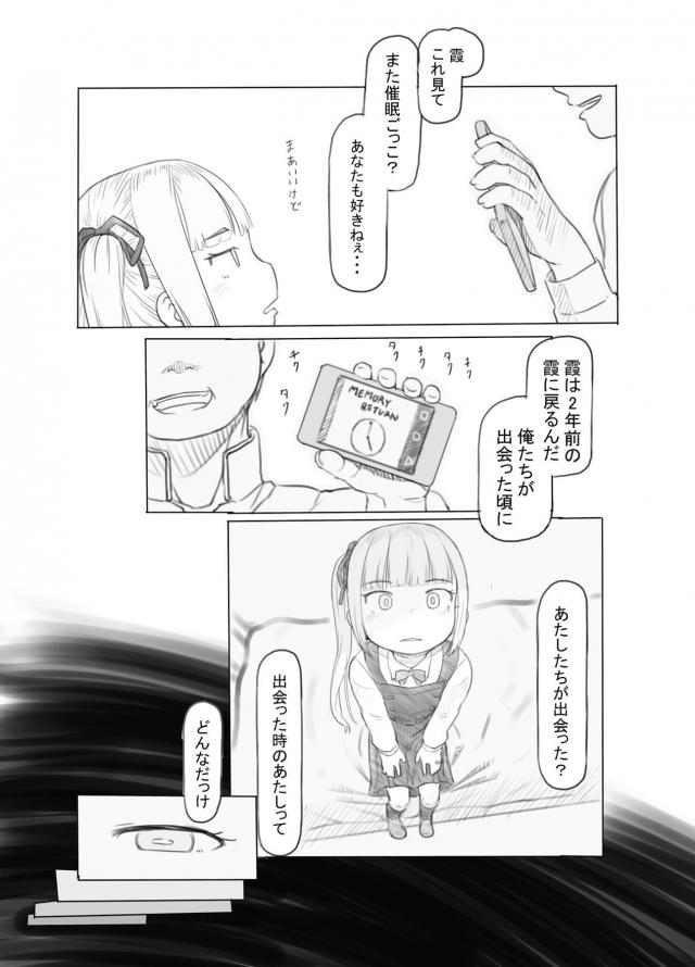 ちびっこロリ嫁を催眠で生意気ツンツン娘にして子作りファック <> 005