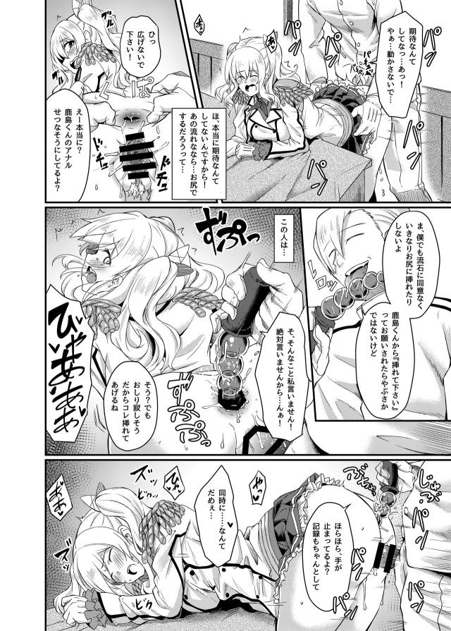 緊縛アナルフックでお仕事！変態卵食い提督の毎日開発 <> 005
