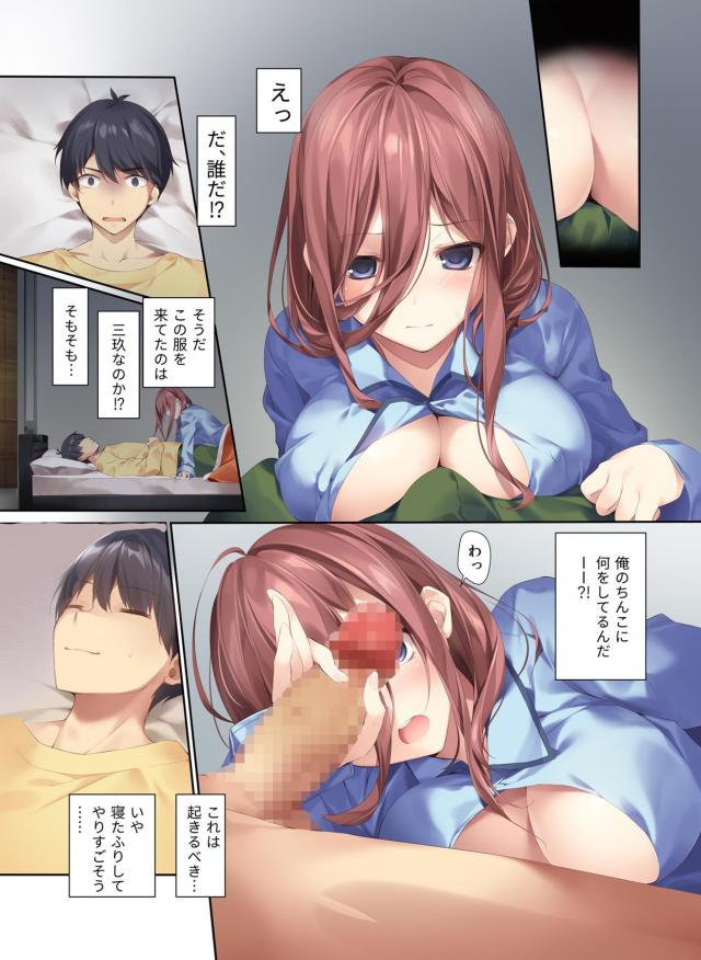 頭ではわかっているのに三玖の添い寝誘惑でおちんちんギンギンッ！ <> 003