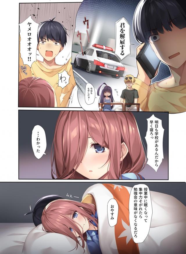 頭ではわかっているのに三玖の添い寝誘惑でおちんちんギンギンッ！ <> 005