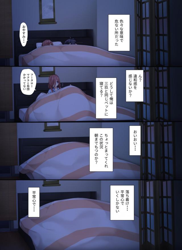 頭ではわかっているのに三玖の添い寝誘惑でおちんちんギンギンッ！ <> 006