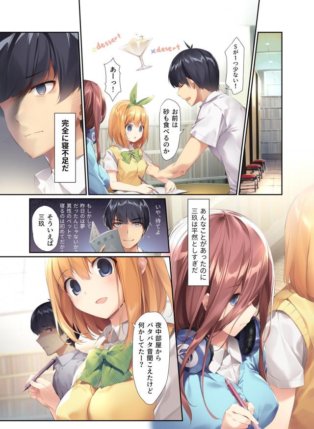 頭ではわかっているのに三玖の添い寝誘惑でおちんちんギンギンッ！ <> 015