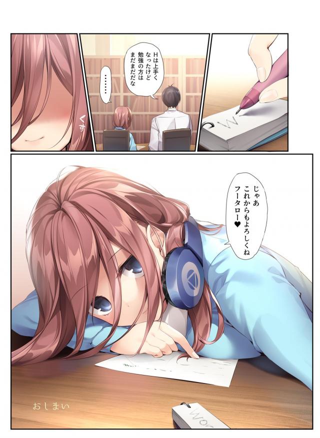 頭ではわかっているのに三玖の添い寝誘惑でおちんちんギンギンッ！ <> 026