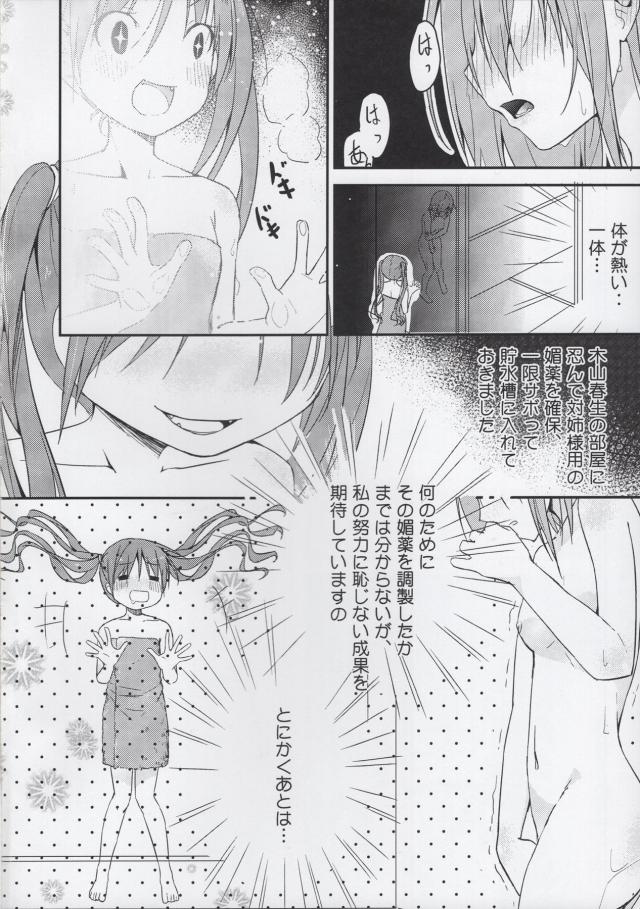 媚薬シャワーで発情お姉様 <> 003