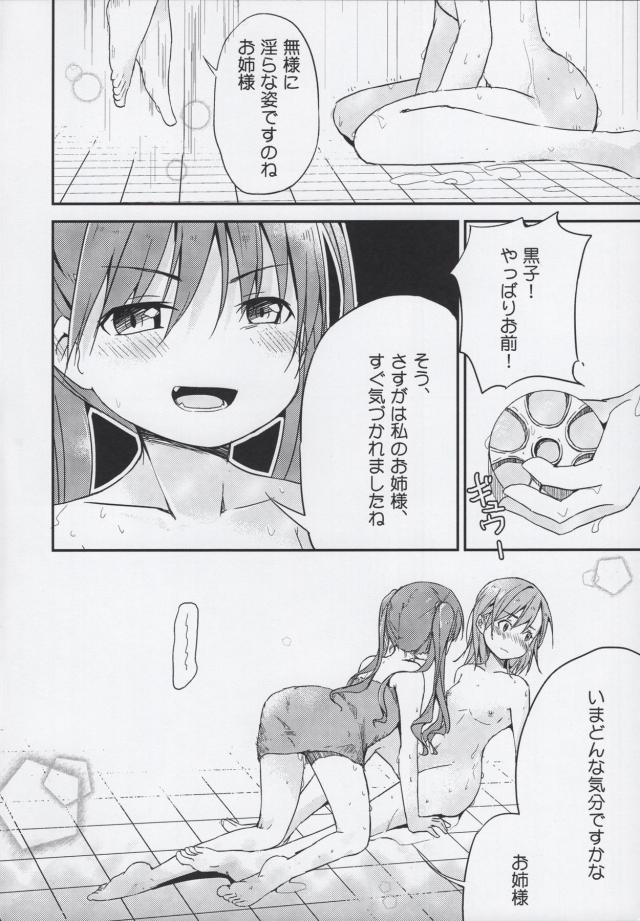 媚薬シャワーで発情お姉様 <> 005