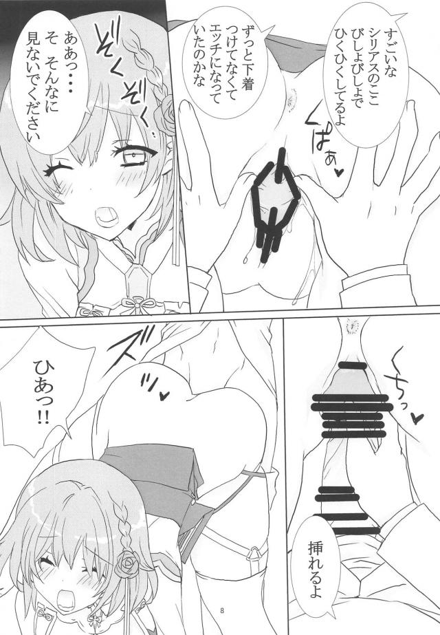 エロコスシリアスと魅惑の穴 <> 007