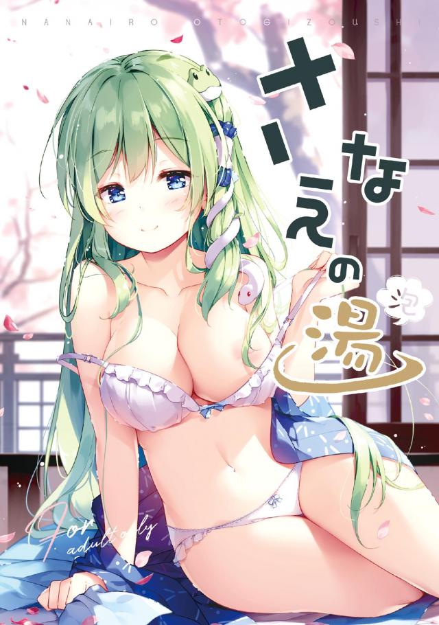美尻美乳な早苗さんの美麗フルカラーイラスト集 <> 1