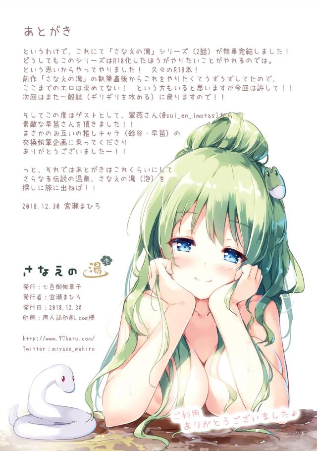 美尻美乳な早苗さんの美麗フルカラーイラスト集 <> 016