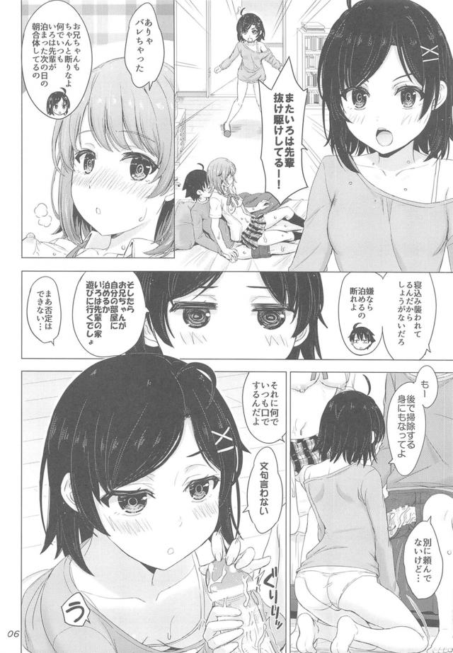 寝起き騎乗位で後輩JKマンコに生中出し！ツンデレ妹参戦でハーレム3Pファック <> 005