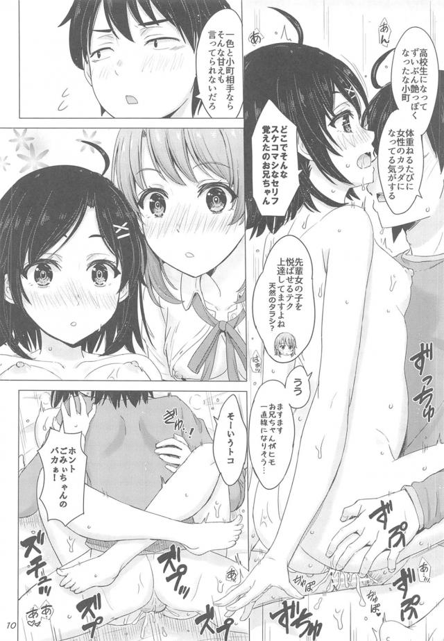 寝起き騎乗位で後輩JKマンコに生中出し！ツンデレ妹参戦でハーレム3Pファック <> 009