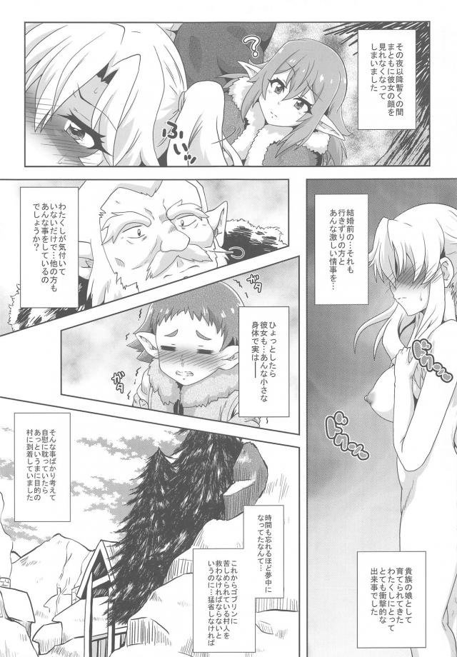 産んでは犯され産んでは犯され！ゴブリン孕ませ乱交陵辱！ <> 006