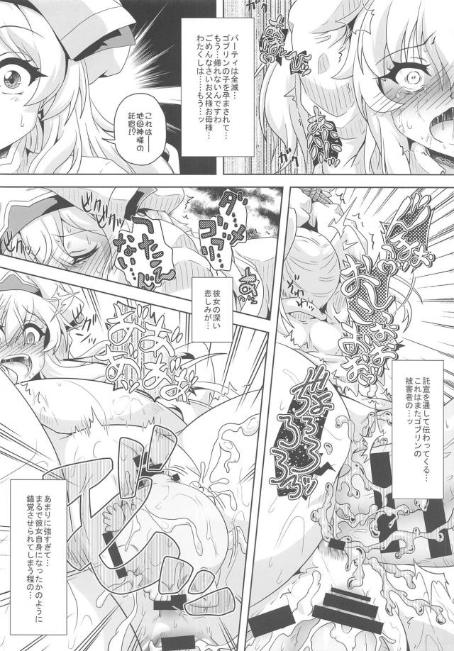産んでは犯され産んでは犯され！ゴブリン孕ませ乱交陵辱！ <> 019