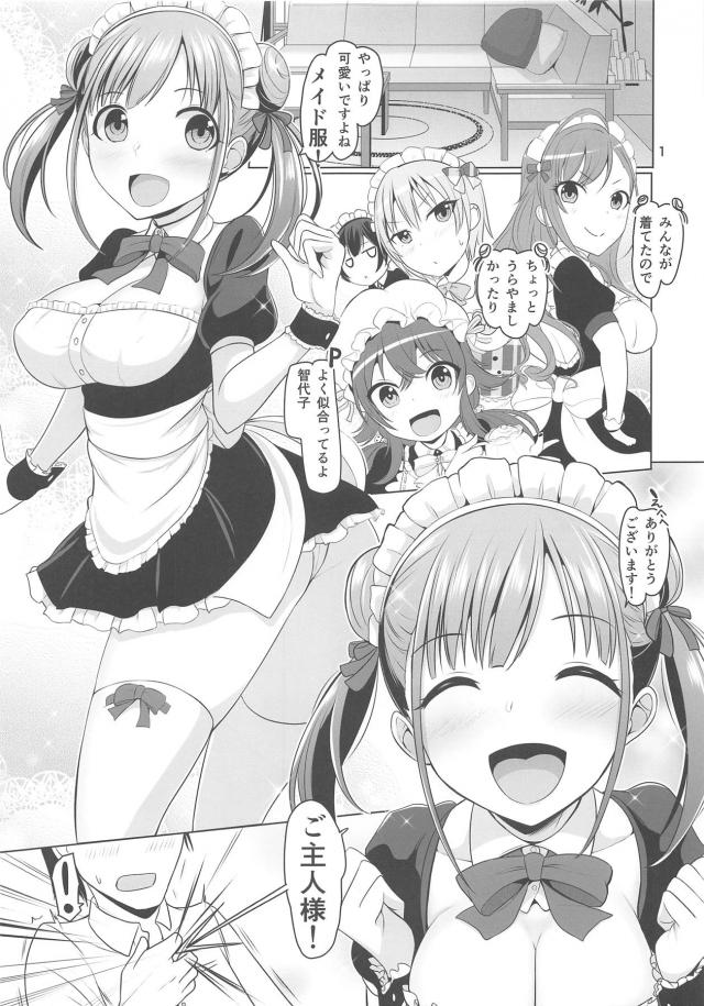 美少女メイドアイドルとイチャラブご主人様ックス <> 002