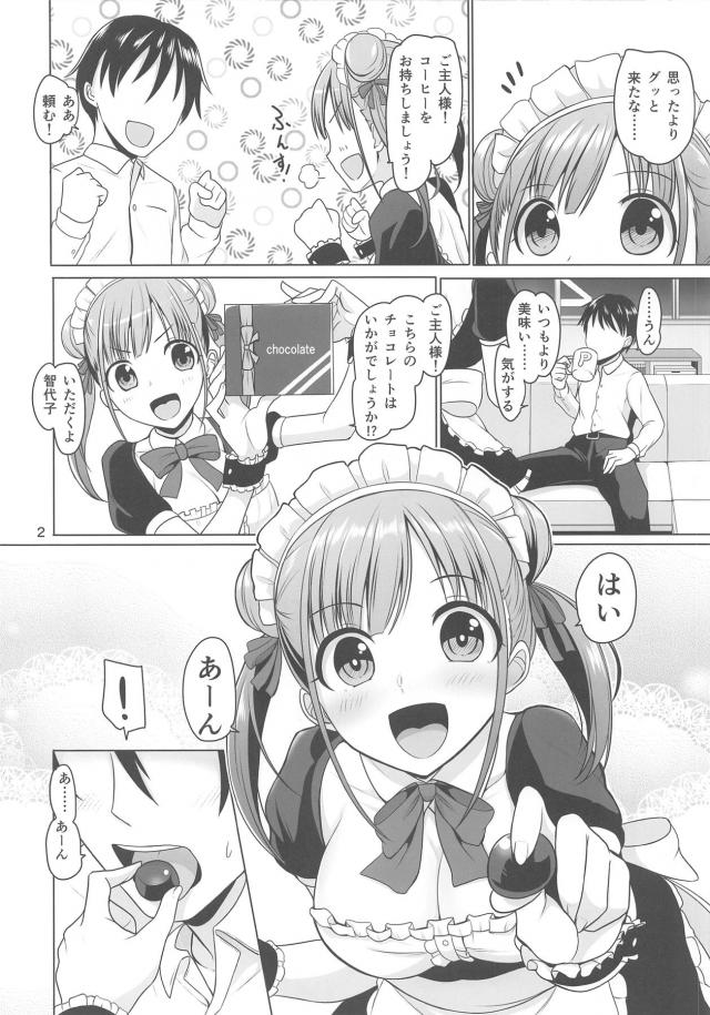 美少女メイドアイドルとイチャラブご主人様ックス <> 003
