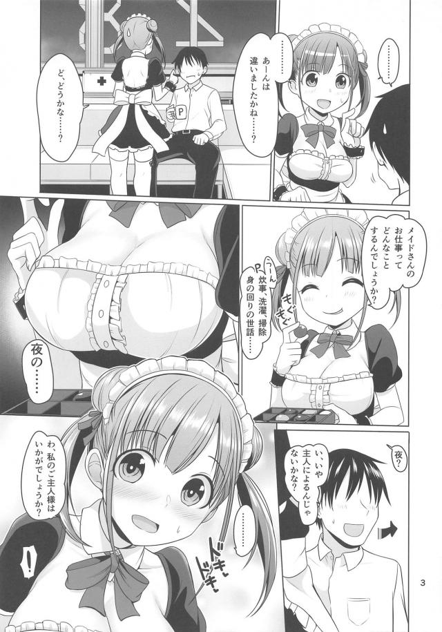 美少女メイドアイドルとイチャラブご主人様ックス <> 004