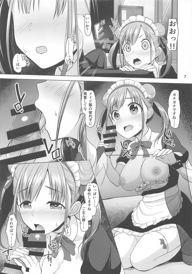 美少女メイドアイドルとイチャラブご主人様ックス <> 008