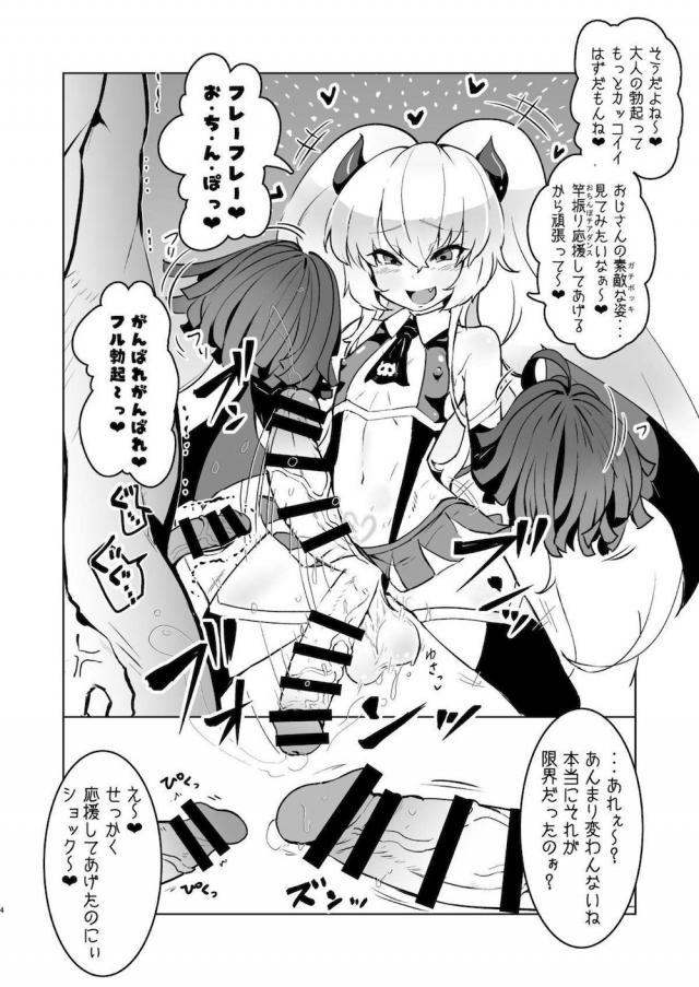 生意気メスガキのデカマラ尿道マンコでシコシコッ！ <> 002