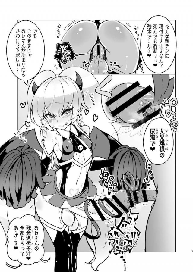 生意気メスガキのデカマラ尿道マンコでシコシコッ！ <> 003
