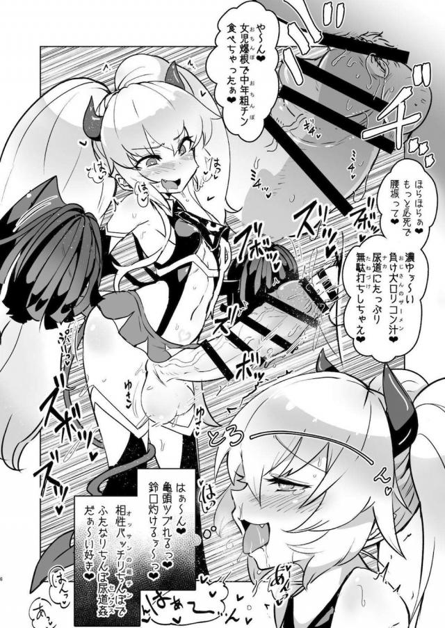 生意気メスガキのデカマラ尿道マンコでシコシコッ！ <> 004