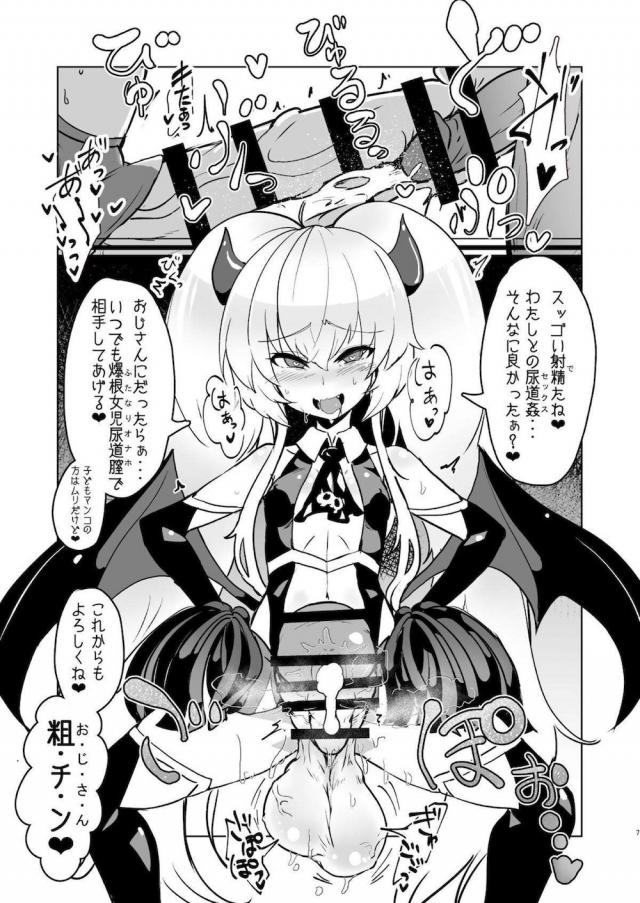 生意気メスガキのデカマラ尿道マンコでシコシコッ！ <> 005