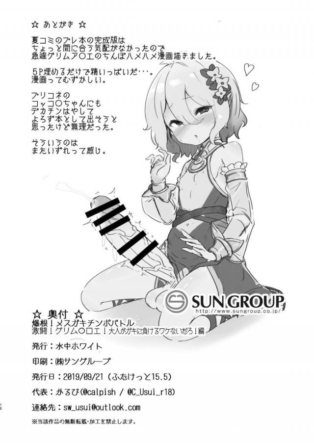 生意気メスガキのデカマラ尿道マンコでシコシコッ！ <> 008