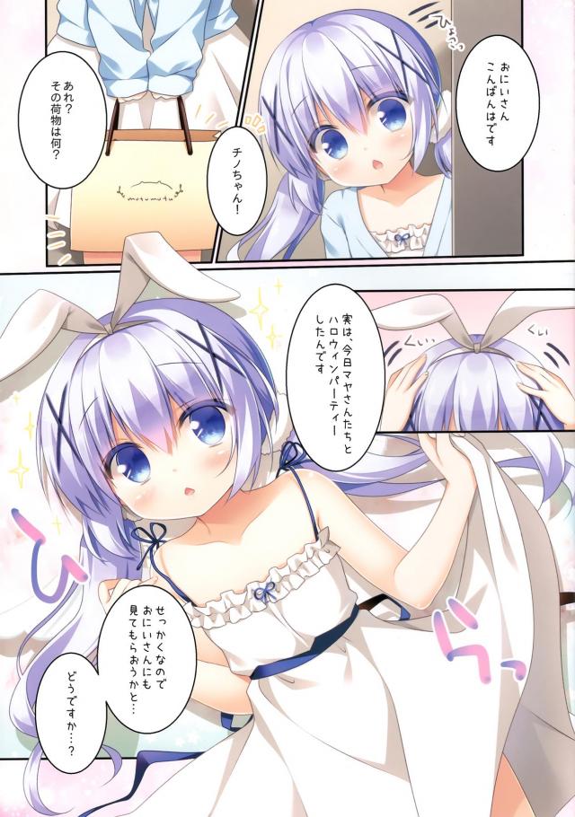 チノちゃんのくまさんパンツ！ <> 004