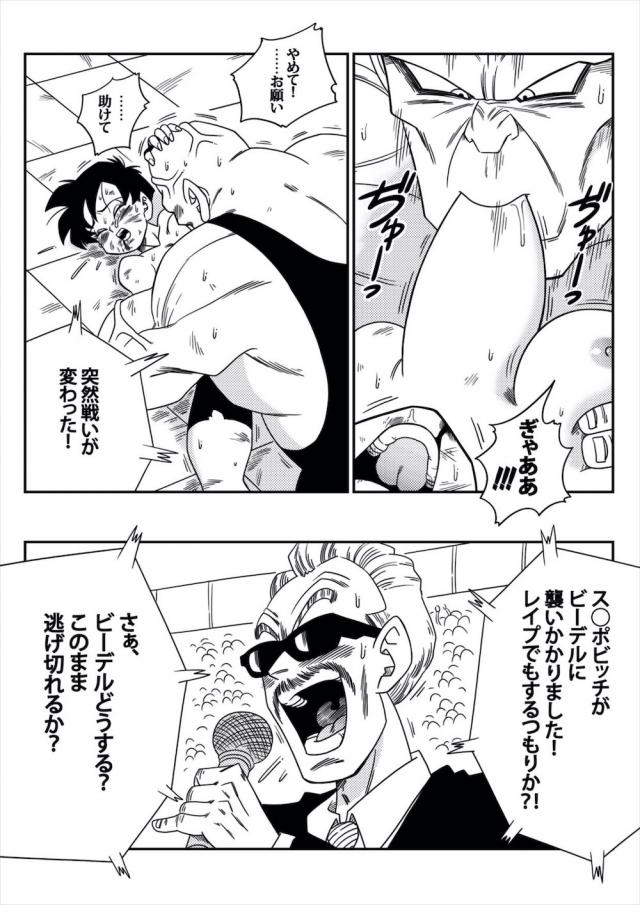 デカマラチンポで処女喪失公開レイプ！悟飯君…ごめんなっさい…。 <> 007