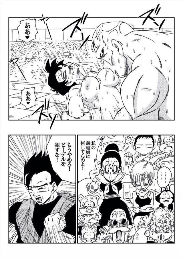 デカマラチンポで処女喪失公開レイプ！悟飯君…ごめんなっさい…。 <> 016