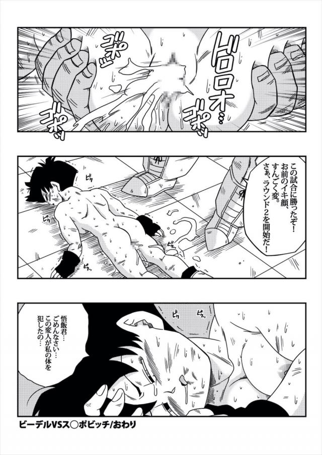 デカマラチンポで処女喪失公開レイプ！悟飯君…ごめんなっさい…。 <> 020