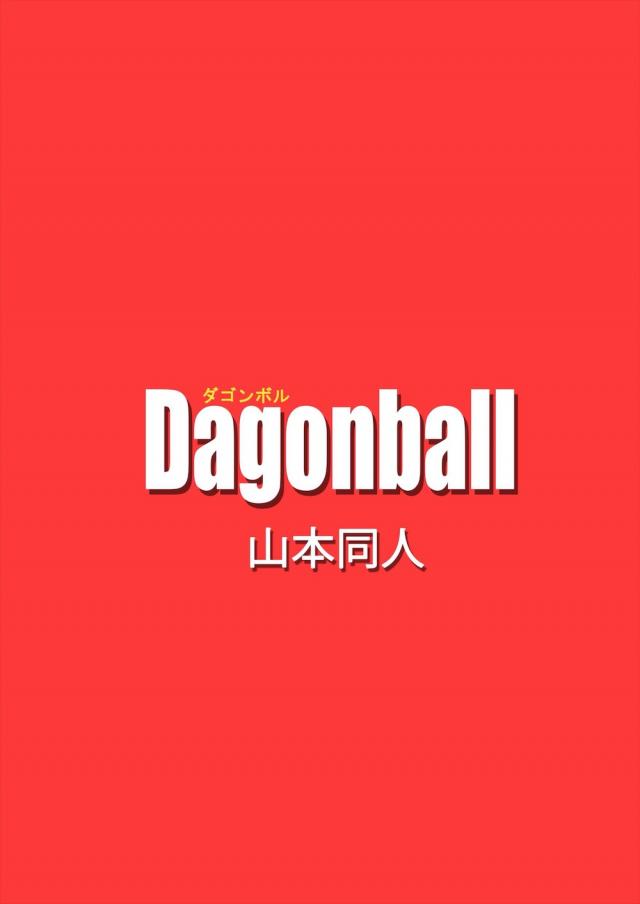 デカマラチンポで処女喪失公開レイプ！悟飯君…ごめんなっさい…。 <> 025