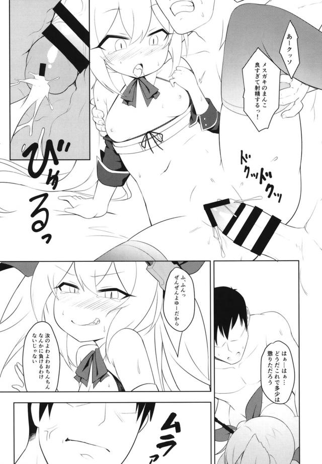 大人をナメてる挑発ロリ娘にお仕置き！媚薬を盛ってイキまくりセックス <> 009